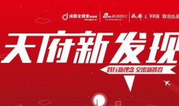 成都4套新闻爆料热线,聚焦民生，倾听民意